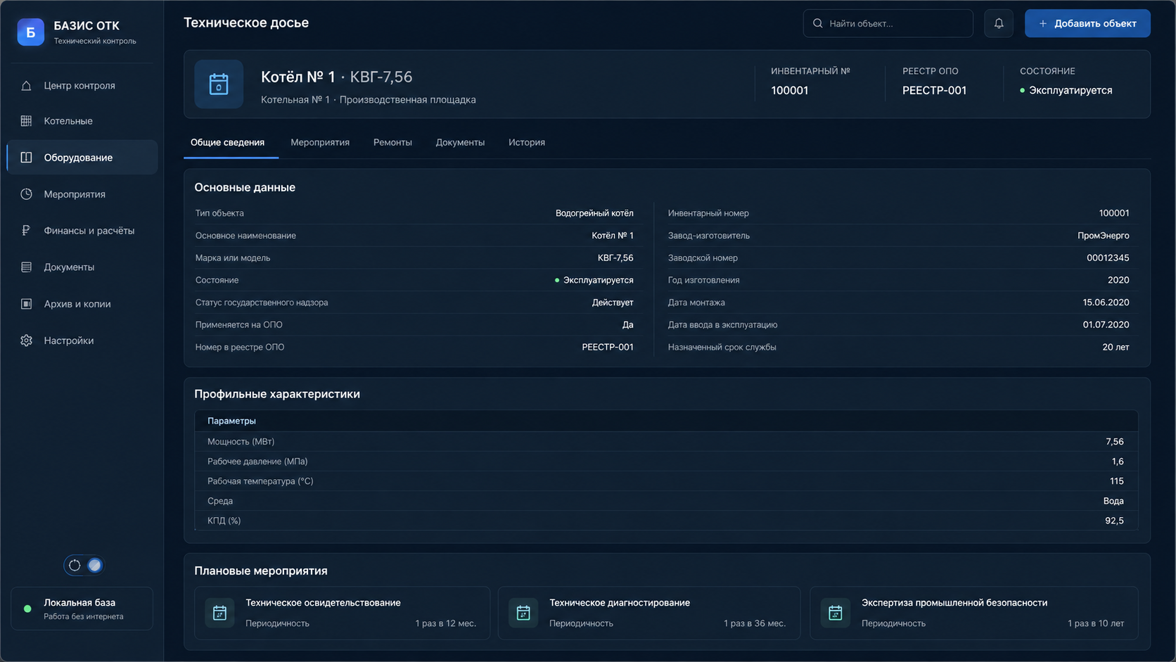 Интерфейс разрабатываемой цифровой системы контроля оборудования